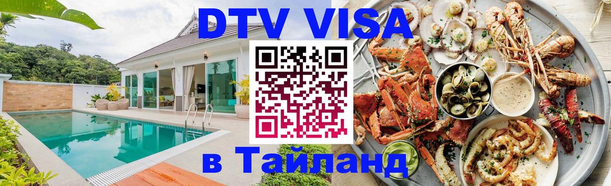 Стоимость и условия DTV визы — оформление в Таиланд под ключ - Дублин  05.10.2025 